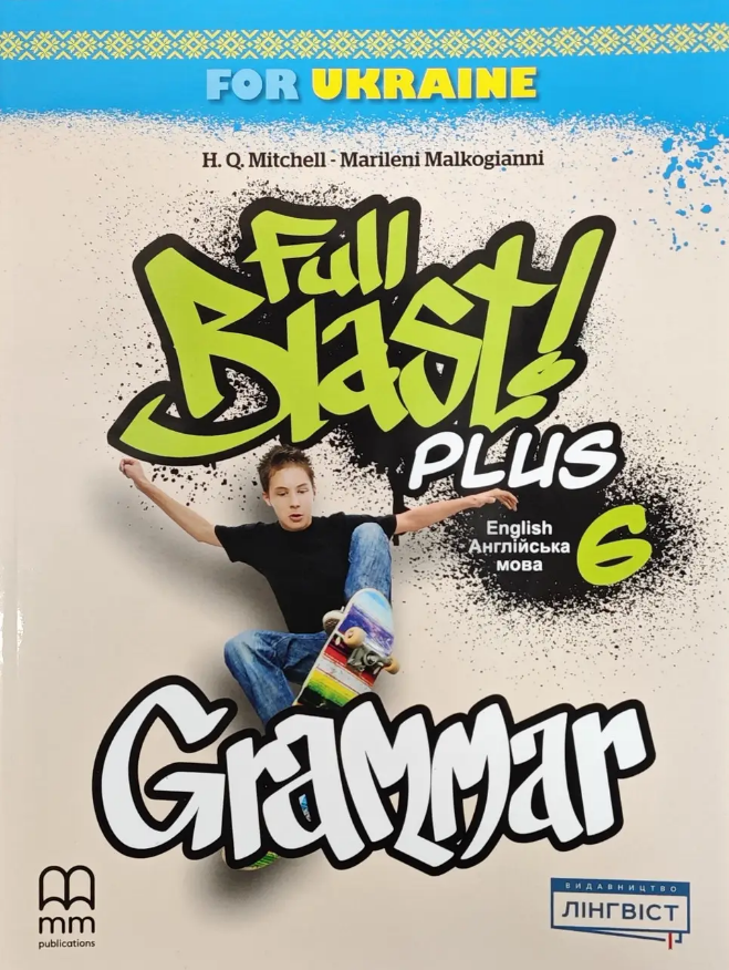 Мітчелл Г. / Full Blast Plus 6 Grammar / ЛІНГВІСТ