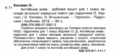 Англійська мова, 1 кл., Робочий зошит (до підруч. Карп'юк) / Косован О. / ПІП