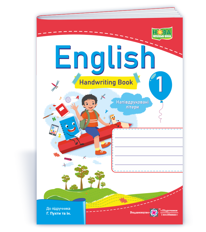 Англійська мова. Зошит з письма для 1 класу (до підруч. Г. Пухти та ін.). Напівдруковані літери