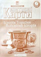 Контурні карти Історія України, 6 кл. / КАРТОГРАФІЯ Контурні карти Історія України, 6 кл. / КАРТОГРАФІЯ