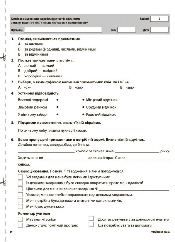 Усі діагностичні роботи, 4 кл., Оцінювання / РАНОК / ISBN 978-617-003-977-4 Усі діагностичні роботи, 4 кл., Оцінювання / РАНОК / ISBN 978-617-003-977-4