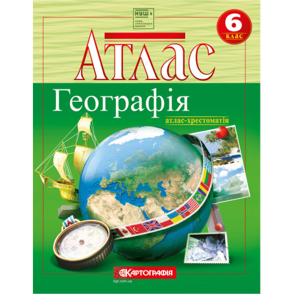 НУШ 6 клас. Атлас. Загальна географiя. Картографія. 978-966-946-624-2