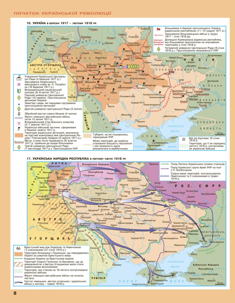 Щупак І.Я. ISBN 978-617-7712-75-5 / Істор.Укр та Всесв.істор. інтегр.курс , 10кл. Атлас Щупак І.Я. ISBN 978-617-7712-75-5 / Істор.Укр та Всесв.істор. інтегр.курс , 10кл. Атлас