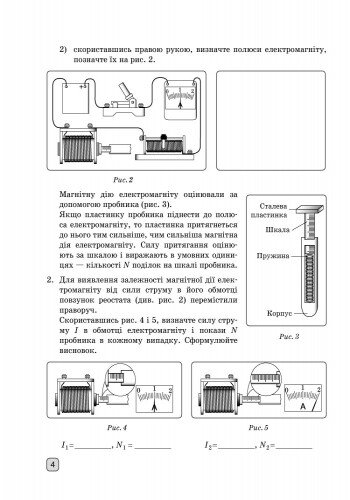 Фізика, 9 кл., Зошит для лаб. і практ. робіт / РАНОК / ISBN 978-617-093-500-7 Фізика, 9 кл., Зошит для лаб. і практ. робіт / РАНОК / ISBN 978-617-093-500-7