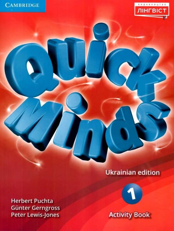 Пухта Г. / Quick Minds (Ukrainian edition) НУШ 1 Activity Book / ЛІНГВІСТ / ISBN 978-617-8002-47-3