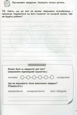 НУШ 3 клас. Я досліджую світ. Діагностичні роботи до підручника Іщенко. Ляхова М.К. 9789669452160