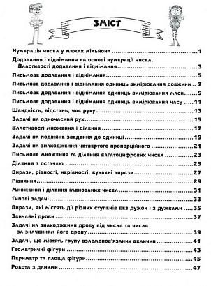 Картки самооцінювання Математика 4 клас НУШ Авт: Л. Паук Вид-во: Літера
