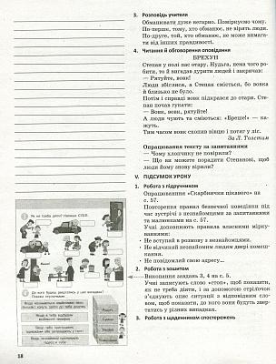Я досліджую світ, 2 кл., Методичний посібник у 2-х част. (до підр. Бібік), Ч.2 / РАНОК