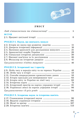 Власов В. С. ISBN 978-617-8363-39-0 / Вступ до історії  України та громадянської освіти, 5 кл., Підручник (2024) НУШ