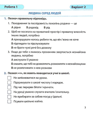 НУШ 3 клас. Я досліджую світ. Діагностичні роботи до підручника Жаркової І. 9789660736955