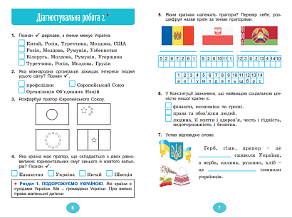 Гільберг Т.  978-617-8363-45-1 Я досліджую світ. Діагностувальні роботи  4 клас