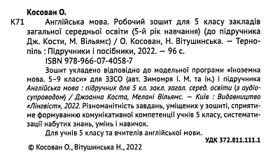 НУШ 5 клас. Англійська мова. Робочий зошит (до підручника Дж. Кости). Вітушинська Н. 9789660740587