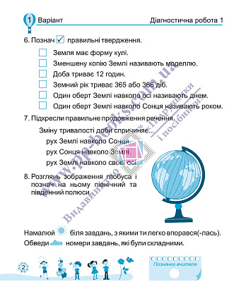 Я досліджую світ, 2 кл., Діагностичні роботи (до підруч. Бібік) / Лабащук О. / ПІП