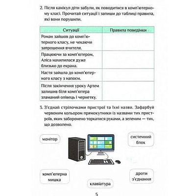 НУШ 3 клас. Інформатика. Зошит-практикум. Воронцова Т.В. 978-966-2663-90-7
