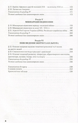 Всесвітня історія, 11 кл., Підручник / Полянський П. Б. / ГРАМОТА / ISBN 978-966-349-732-7