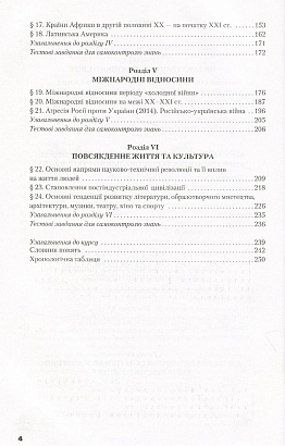 Всесвітня історія, 11 кл., Підручник / Полянський П. Б. / ГРАМОТА / ISBN 978-966-349-732-7