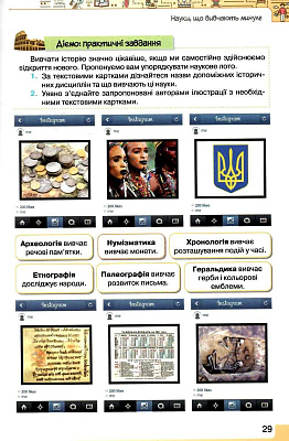 Щупак І.Я. ISBN 978-966-991-205-3/ Вступ до історії та громадянської освіти , 5 кл. Підручник (2022) НУШ