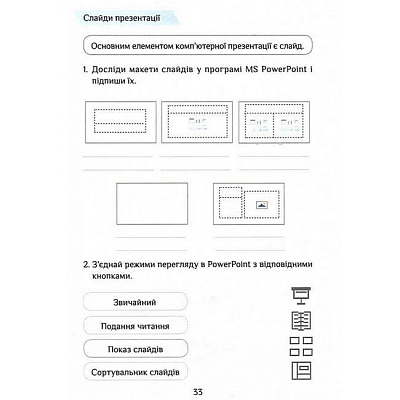 НУШ 3 клас. Інформатика. Зошит-практикум. Воронцова Т.В. 978-966-2663-90-7