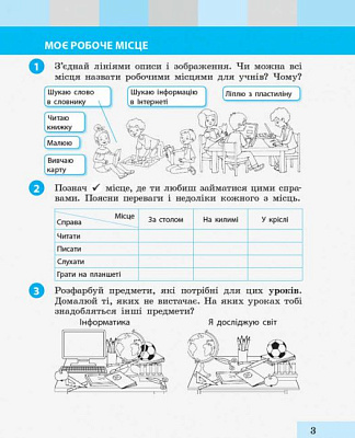 Я досліджую світ, 2 кл., Робочий зошит у 2-х ч. (до підруч. Большакової) Ч.1 / РАНОК