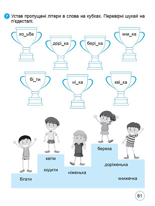 Ємельяненко О. В. ISBN 978-966-11-1243-7 / Мовний тренажер, 2 кл.