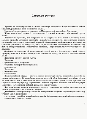 Я досліджую світ, 2 кл., Методичний посібник у 2-х част. (до підр. Бібік), Ч.1 / РАНОК