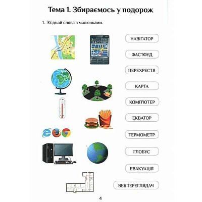 Діагностичні роботи Я досліджую світ 2 клас НУШ Авт: Воронцова Т.В. Пономаренко Л.В. та ін Вид-во: Алатон