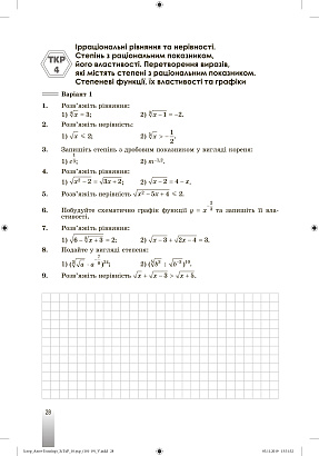 Істер О. 978-966-11-1066-2  Алгебра і поч.аналізу та геометрія, 10 кл. Зб.самост. та тем. к.р
