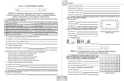 Ривкінд  978-966-11-1229-1  Інформатика 8 кл. робочий зошит 