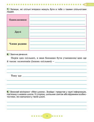 Гільберг Т. Г. ISBN 978-617-8370-50-3 / Я досліджую світ, 3 кл. Робочий зошит з інтегрованого курсу., Ч.1 НУШ_2