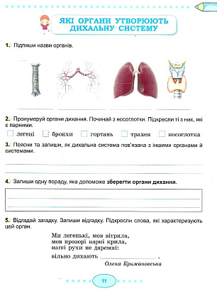 Гільберг Т. Г. ISBN 978-966-11-1318-2 / Я досліджую світ + Інформатика, 3 кл., Робочий зошит, Ч.2 (2023)