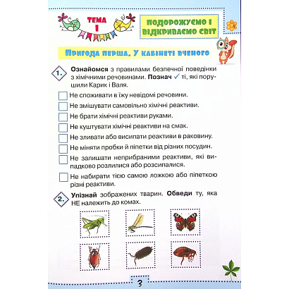 НУШ 4 клас. Я досліджую світ. Робочий зошит (до підручника Волощенко). Частина 1. Глухенька Л.М 978-966-991-124-7