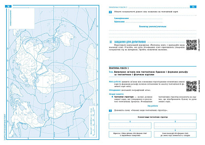 НУШ Географія. 7 клас. Зошит для практичних робіт
