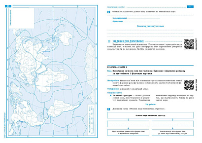 НУШ Географія. 7 клас. Зошит для практичних робіт