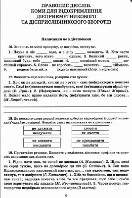 Українська мова, 7 кл., Зошит-тренажер із правопису / Заболотний В.В. / ЛІТЕРА