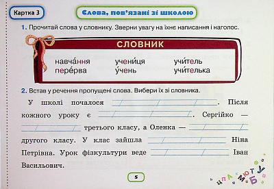 Пономарьова К.І. ISBN 978-966-991-378-4 / Пиши без помилок. Картки-тренажери. з укр.мови., 2 кл. (2025)