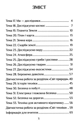НУШ 3 клас. Я досліджую світ. Діагностичні роботи. Частина 2. Воронцова Т.В. 978-966-2663-93-8
