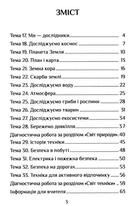 НУШ 3 клас. Я досліджую світ. Діагностичні роботи. Частина 2. Воронцова Т.В. 978-966-2663-93-8