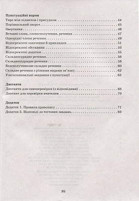 Українська мова. 10-11 клас. Зошит тренажер з правопису. Заболотний В.В. 9789661789547