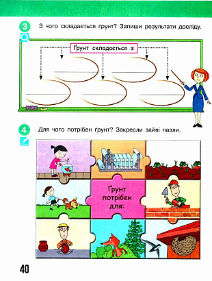 НУШ 2 клас. Я досліджую світ. Робочий зошит (у 2 частинах). Частина 2. Бібік Н. М. 9786170989314