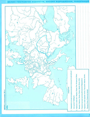 Щупак І.Я. ISBN 978-966-991-442-2/ Істор.Укр та Всесв.істор. інтегр.курс , 8кл. Контурні карти (НУШ)