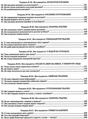 Грущинська І.В. ISBN 978-966-991-089-9 / Я досліджую світ 3 кл. Конспекти уроків