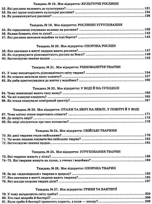 Грущинська І.В. ISBN 978-966-991-089-9 / Я досліджую світ 3 кл. Конспекти уроків