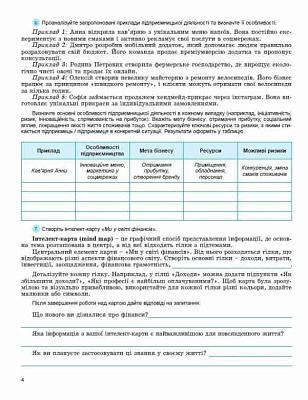Юхимович О.А. / Підприємництво і фінансова грамотність, 8 кл., Зошит для формувального та підсум. оцінювання(2025)НУШ