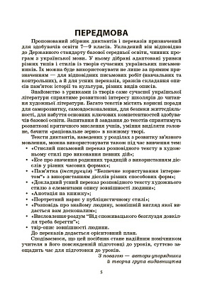 Збірники завдань. Українська мова. Збірник диктантів і переказів. 7—9 кл. / РАНОК / ISBN 978-617-00-4180-7