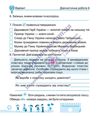 Я досліджую світ, 2 кл., Діагностичні роботи (до підруч. Бібік) / Лабащук О. / ПІП