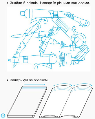 НУШ Прописи з калькою для лівшів. 1 клас: до «Букваря» О. Н. Воскресенської, І. В. Цепової. У 2-х частинах. Частина 1