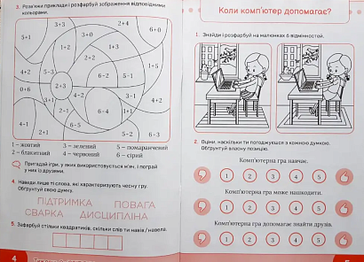 Я досліджую світ, 1 кл., Робочий зошит у 4-х ч., Ч.2 / Волощенко О. В. / СВІТИЧ