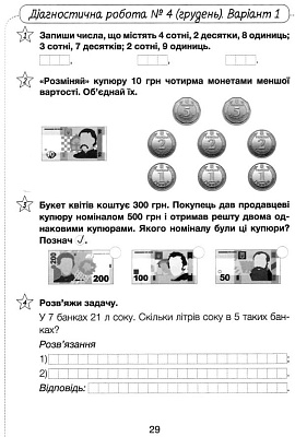 НУШ 3 клас. Математика. Діагностичні роботи. Логачевська С.П. 9789669452115