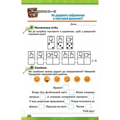 НУШ 3 клас. Ключі до інформатики. Робочий зошит. Морзе Н.В. 978-966-991-049-3