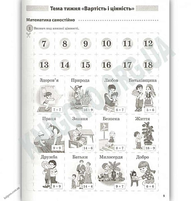 Щоденні 3. 2 клас. Частина 2 / ОСНОВА